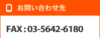 お問い合わせ先