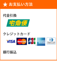 お支払い方法
