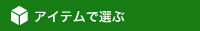 商品カテゴリ